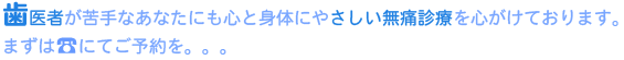 おのざき歯科医院は、歯を大切にするあなたに協力します。