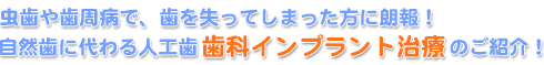 おのざき歯科医院「インプラント治療」のご案内