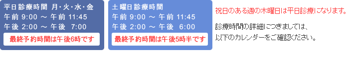 診療時間のご案内